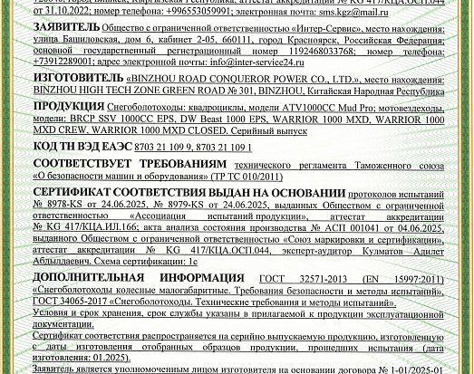 Сертификат соответствия