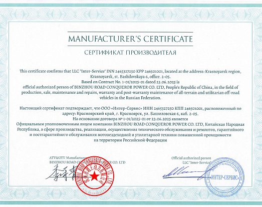 Сертификат производителя